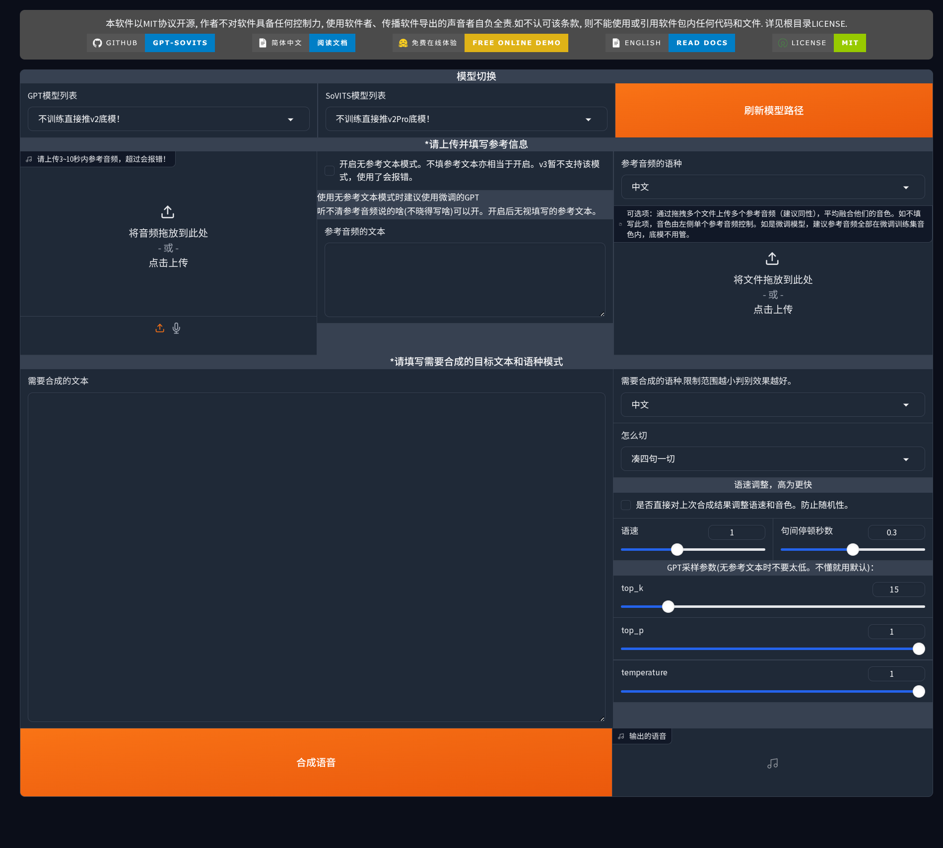 /zh-cn/posts/gpt-sovits/posts/gpt-sovits/webui-5.png